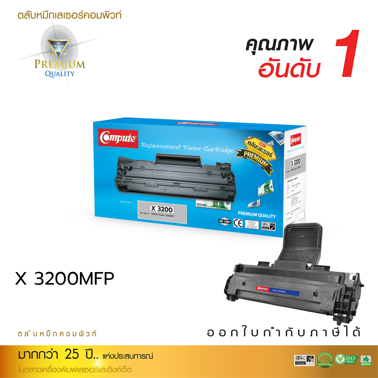 ตลับหมึกเลเซอร์ Fuji Xerox CWAA0747 / 3200 Compute (Toner Cartridge)
