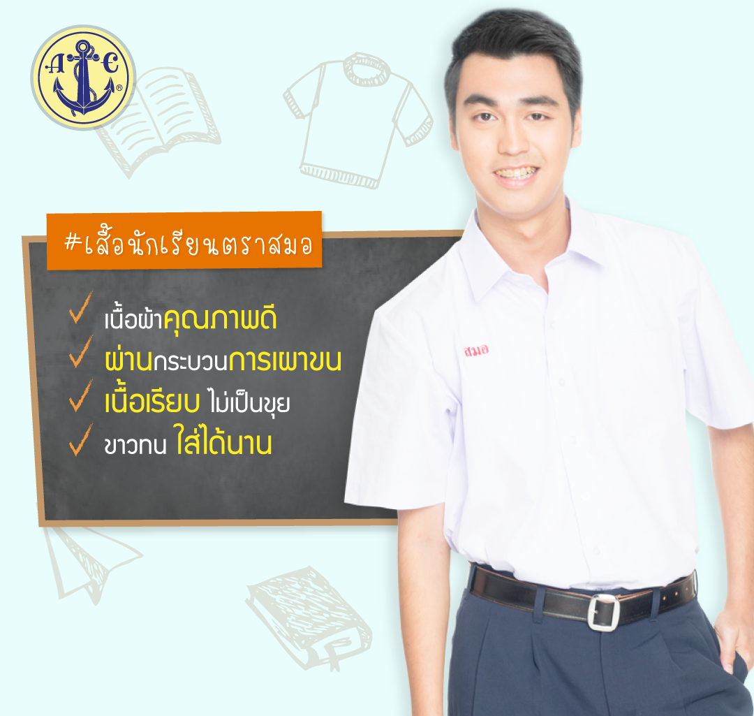 เสื้อนักเรียนตราสมอ เชิ๊ตหญิงเตรียมพญาไท เตรียมอุดม จีบบนล่าง