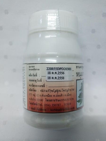 ยาแคปซูลสมุนไพร "หนุมานประสานกาย" บรรจุขวดๆ ละ 50 แคปซูล