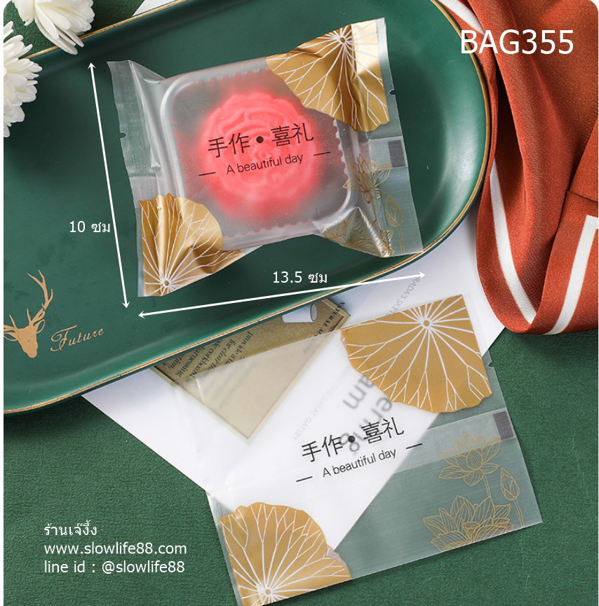 BAG355 ถุงซีลเอง ถุงขนมไหว้พระจันทร์ ขนาด 10x13.5 ซม แพ็ก 95-100 ใบ ลายบัวทอง
