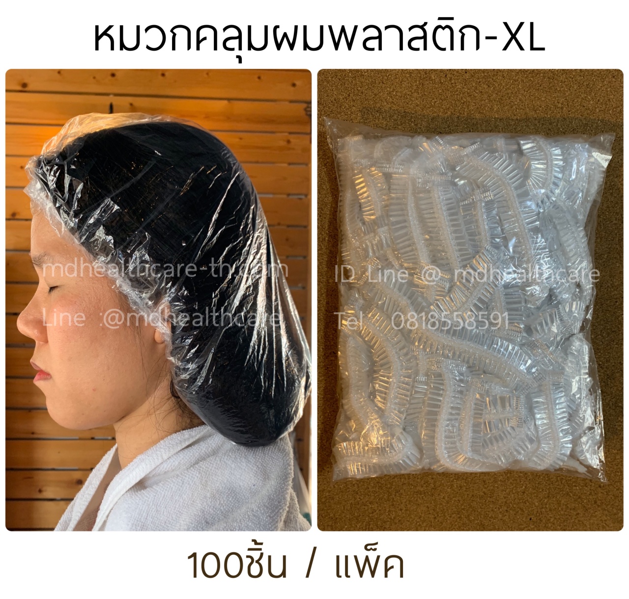 หมวกคลุมผมพลาสติก หมวกอาบน้ำใช้แล้วทิ้ง ขนาดใหญ่ XL (100ชิ้น/ห่อ) ห่อรวม