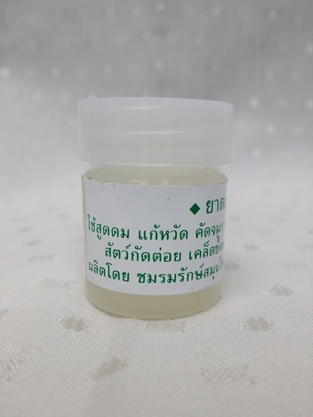 ยาดมสารพัดประโยชน์ บรรจุขวด