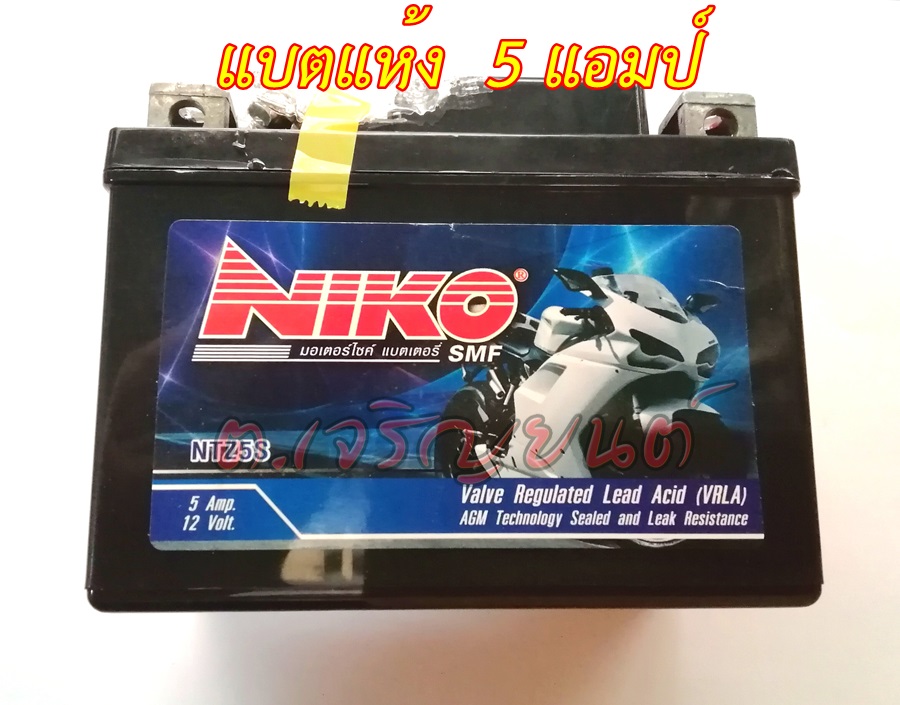 แบตเตอรี่ 12V5A NIKO แบตเตอร์รี่ wave 5 แอมป์ แบตแห้ง เวฟ 5 แอมป์