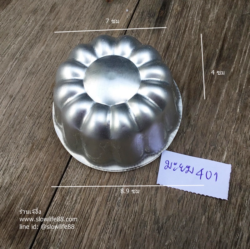 AL150 พิมพ์มะยม 401 ทำจากอลูมิเนียม