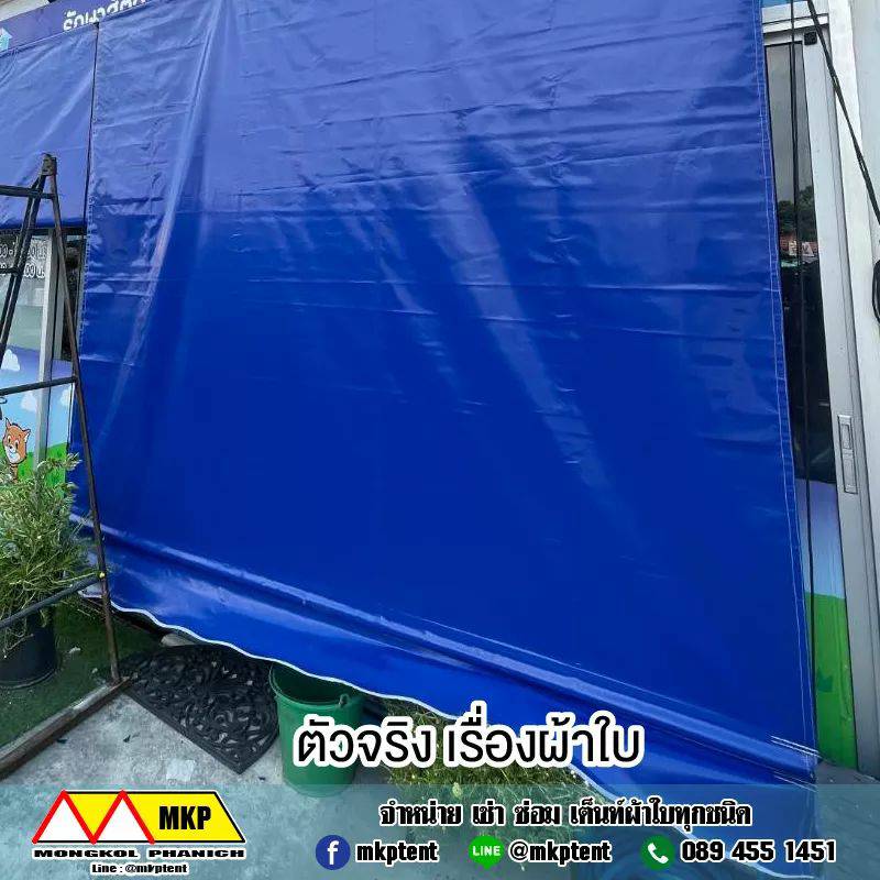 ผ้าใบชักรอก กว้าง 6เมตร สูง 5มตร (ไม่รวมเสาค้ำ) กันสาดผ้าใบ ชักรอกผ้าใบ ผ้าใบม้วนขึ้นลง ผ้าใบม้วนเก็บได้ ผ้าใบตลาดนัด มีทุกสี 6m x 5m
