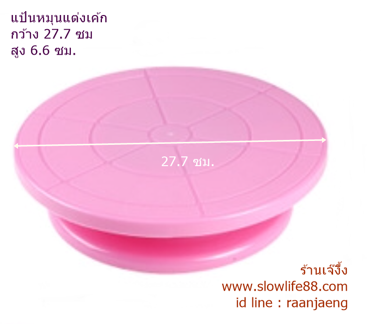 BAK099 แป้นหมุนแต่งเค้ก สีชมพู