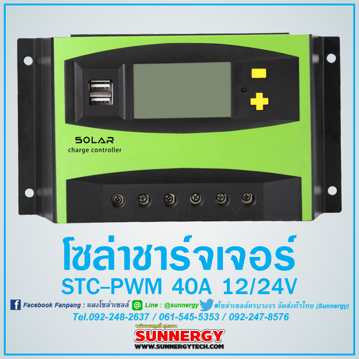ชาร์จเจอร์ STC-PWM 40A 12/24V