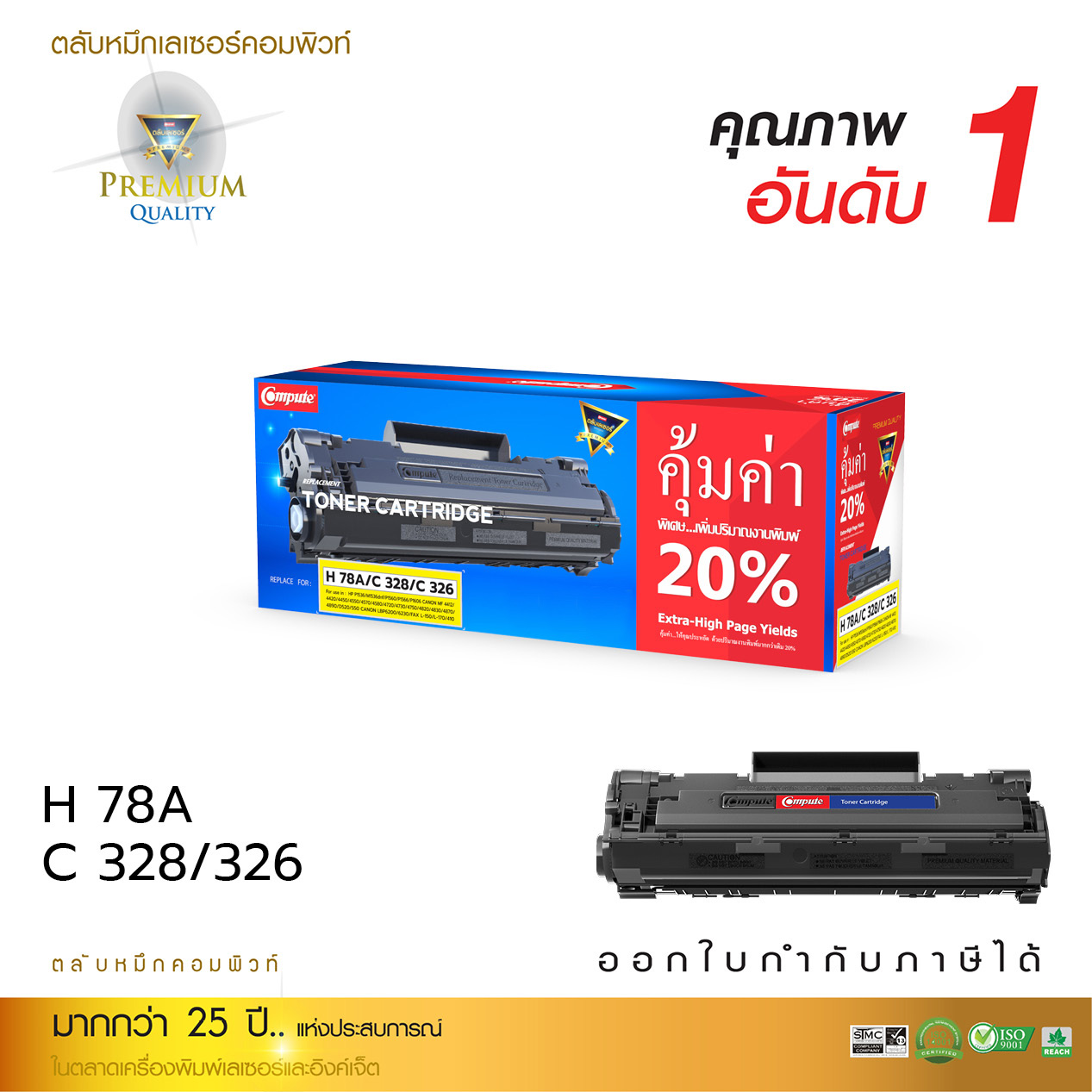 ตลับหมึก HP LaserJet Pro P1600 เทียบเท่า ราคาดี มีรีวิว ส่งฟรี