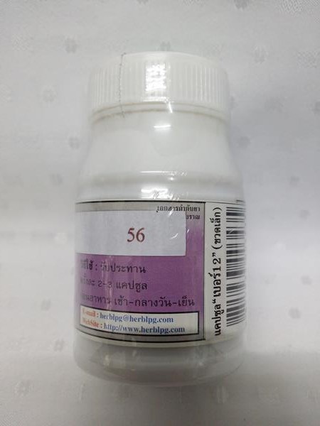 ยาแคปซูลสมุนไพร "เบอร์ 12 (บำรุงสมอง)" บรรจุขวดๆ ละ 50 แคปซูล