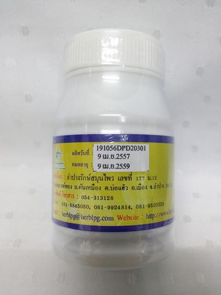 ยาแคปซูลสมุนไพร "กวาวเครือขาว" บรรจุขวดๆ ละ 50 แคปซูล