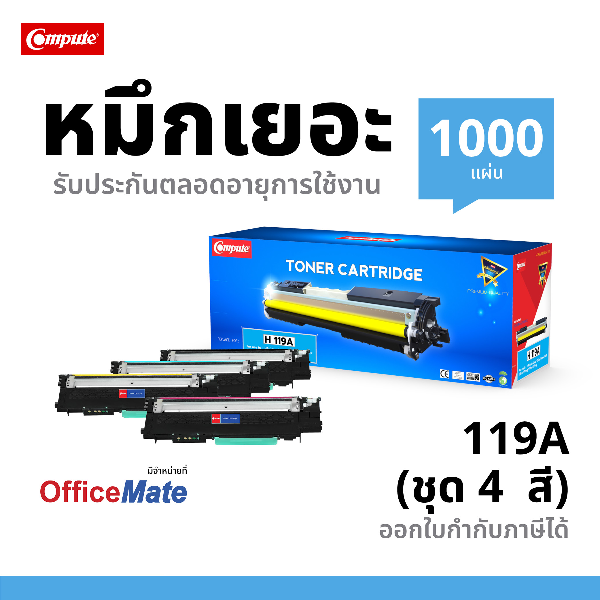 ตลับหมึกเลเซอร์ HP 119A BK,C,M,Y (ชุด4สี) Compute (Toner Cartridge) ส่งฟรี