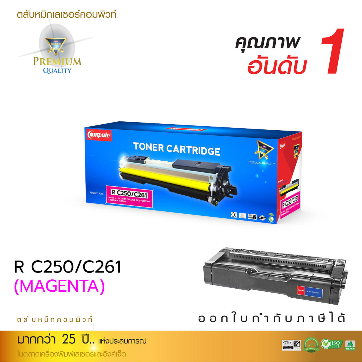 ตลับหมึกเลเซอร์ Ricoh SP-C250 (Magenta) Compute (Toner Cartridge)