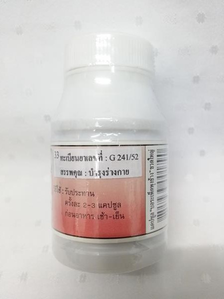 ยาแคปซูลสมุนไพร "บอระเพ็ดพุงช้าง (สบู่เลือด)" บรรจุขวดๆ ละ 100 แคปซูล