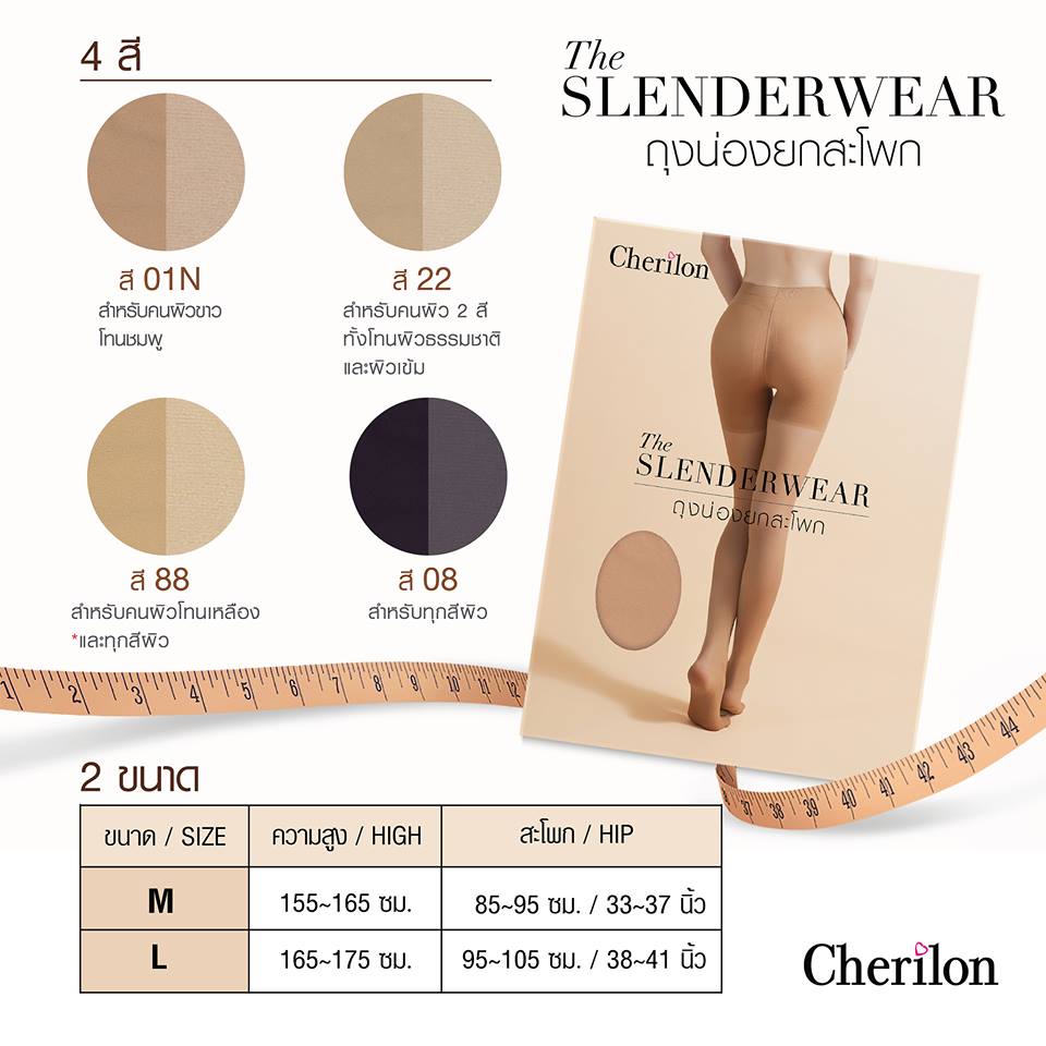 CHERILON The Slenderwear ถุงน่องยกสะโพก