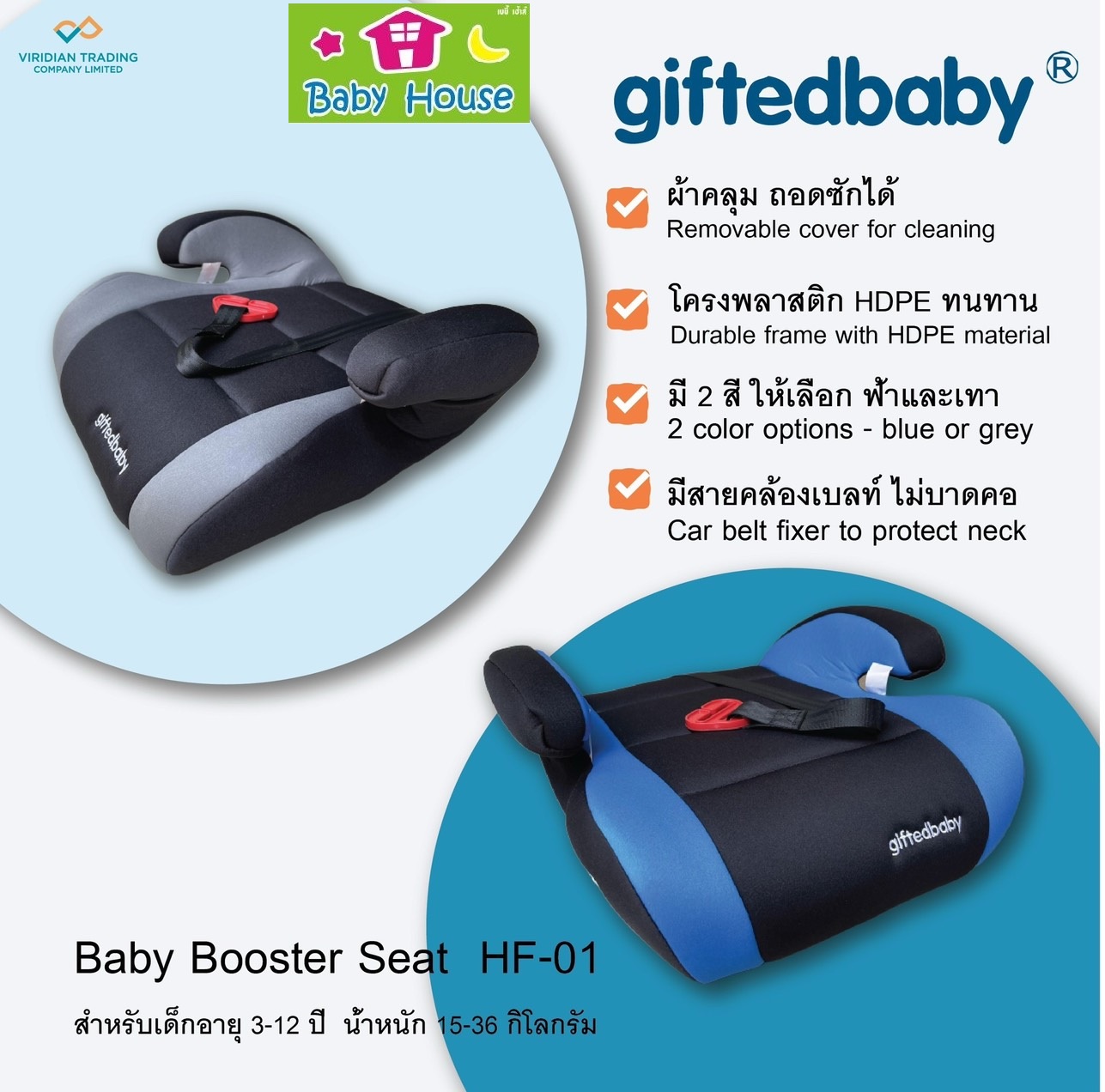 Booster Seat เบาะนั่งเสริมในรถยนต์