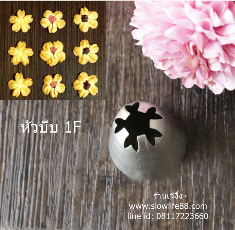 TIP001 หัวบีบ 1F ดอกซากุระ สำหรับเมอแรงก์ เค้ก คัพเค้ก