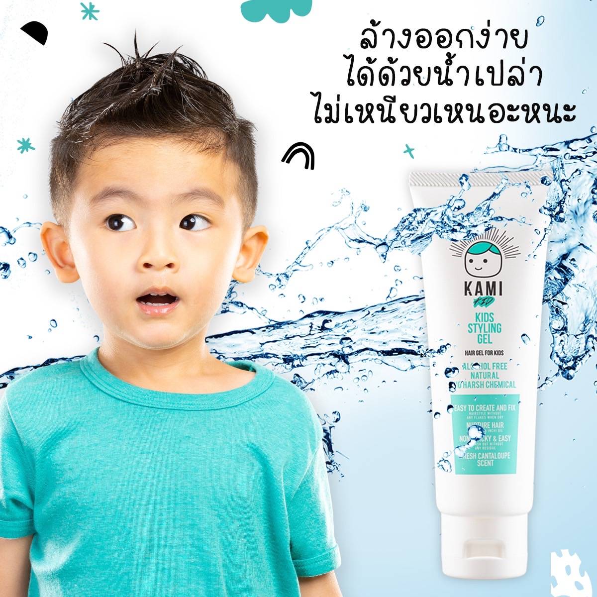 Kimi Kid เจลแต่งผมเด็ก เจลจัดทรงผม100 กรัม