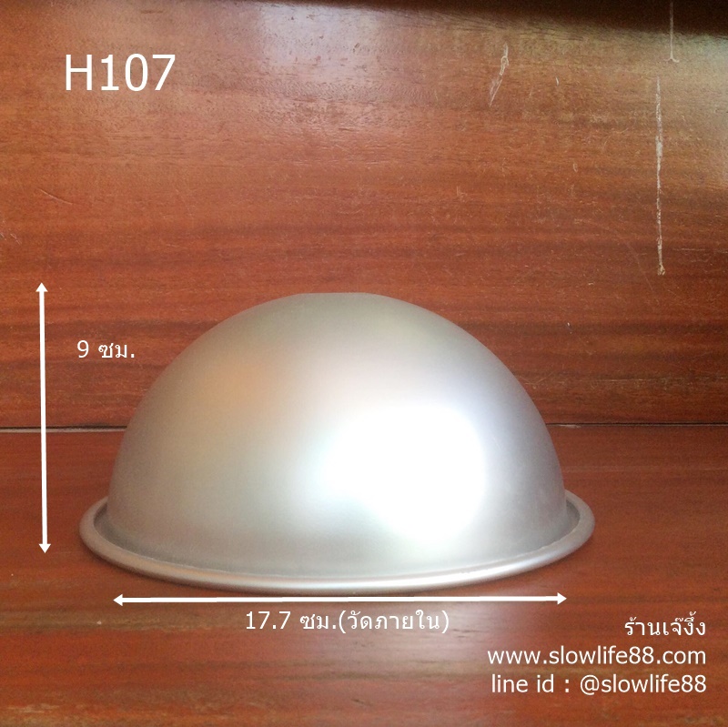 AL165 พิมพ์ครึ่งวงกลม H107 ขนาด 7 นิ้ว