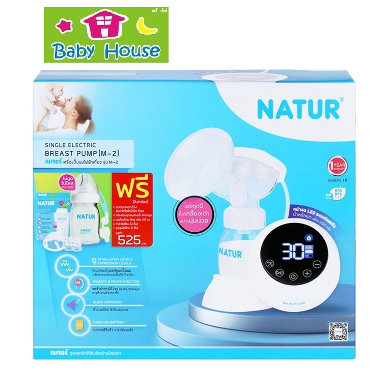 Naturเครื่องปั๊มนมไฟฟ้าเดี่ยว M-2