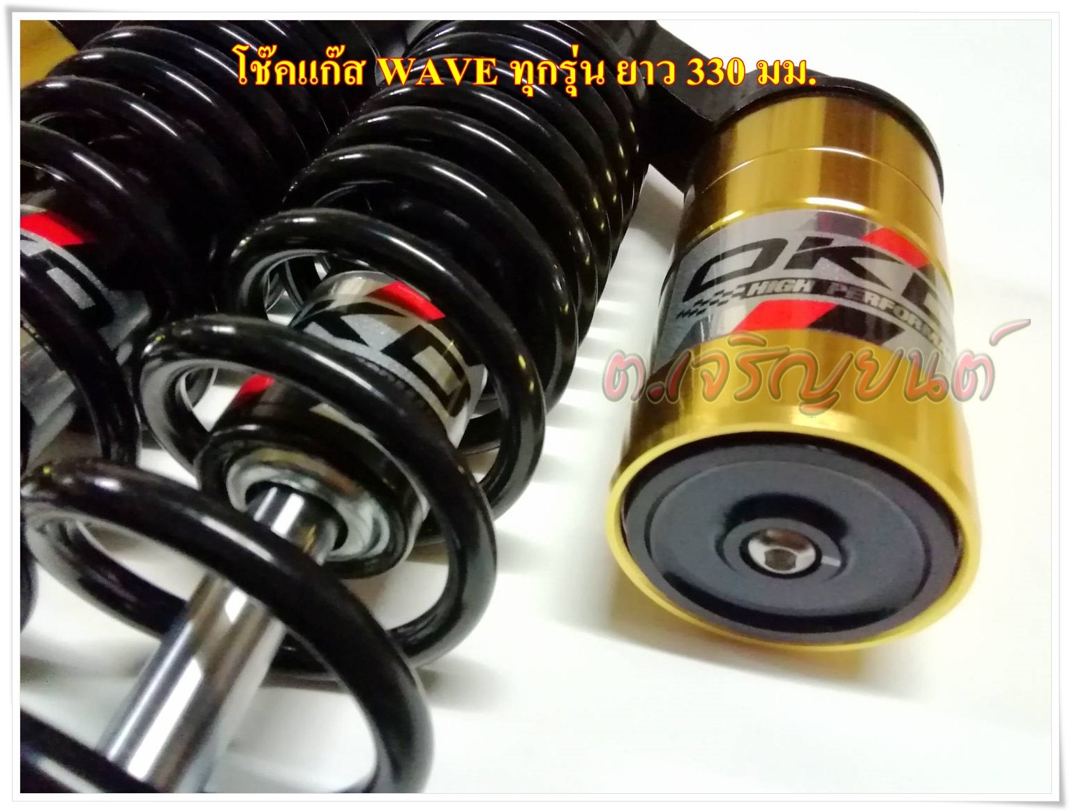 โช๊คแก๊ส wave/ดรีมคัพ ยาว 330 มม. รุ่น STROM ยี่ห้อ OKD แท้