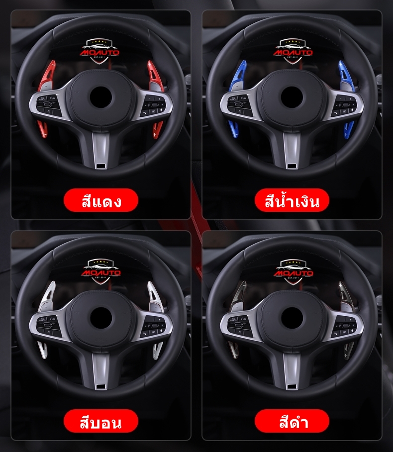 ก้านเสริมแพดเดิ้ลชิฟ Paddle Shift BMW G20