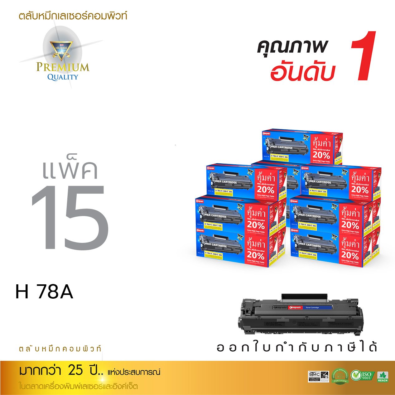 ตลับหมึกเลเซอร์ Compute Canon 326/328 (แพ็ค 15 ตลับ) Toner Cartridge