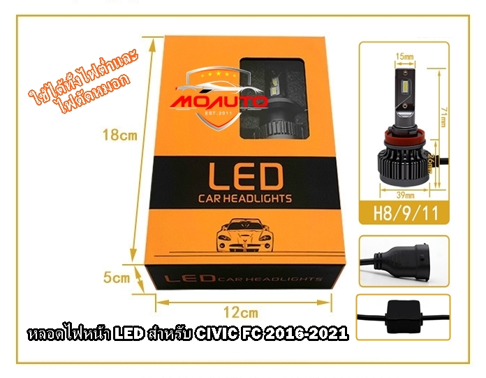 หลอดไฟหน้า LED CIVIC FC 2016-2021