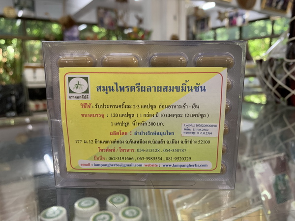 แคปซูลสมุนไพร ตรีผลาผสมขมิ้นชัน (มะขามป้อม สมอไทย สมอพิเภก และขมิ้นชัน) บรรจุกล่อง 10 แผงๆ ละ 12 แคปซูลๆ ละ 300 มก. รวม 120 แคปซูล