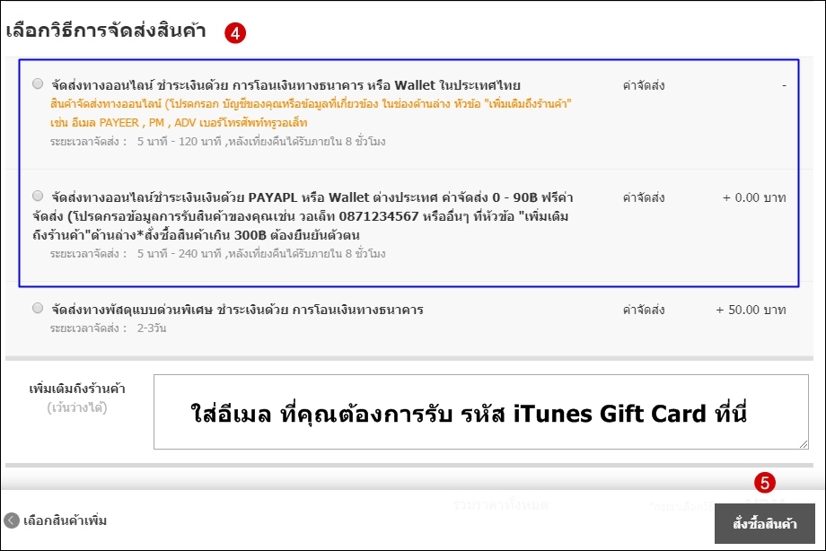 รหัสบัตร iTunes Gift Card ไทย