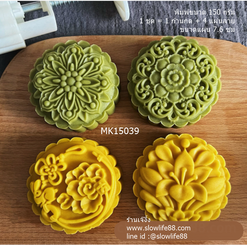 **ใหม่**MK15039 พิมพ์ขนมไหว้พระจันทร์ ขนาด 150 กรัม