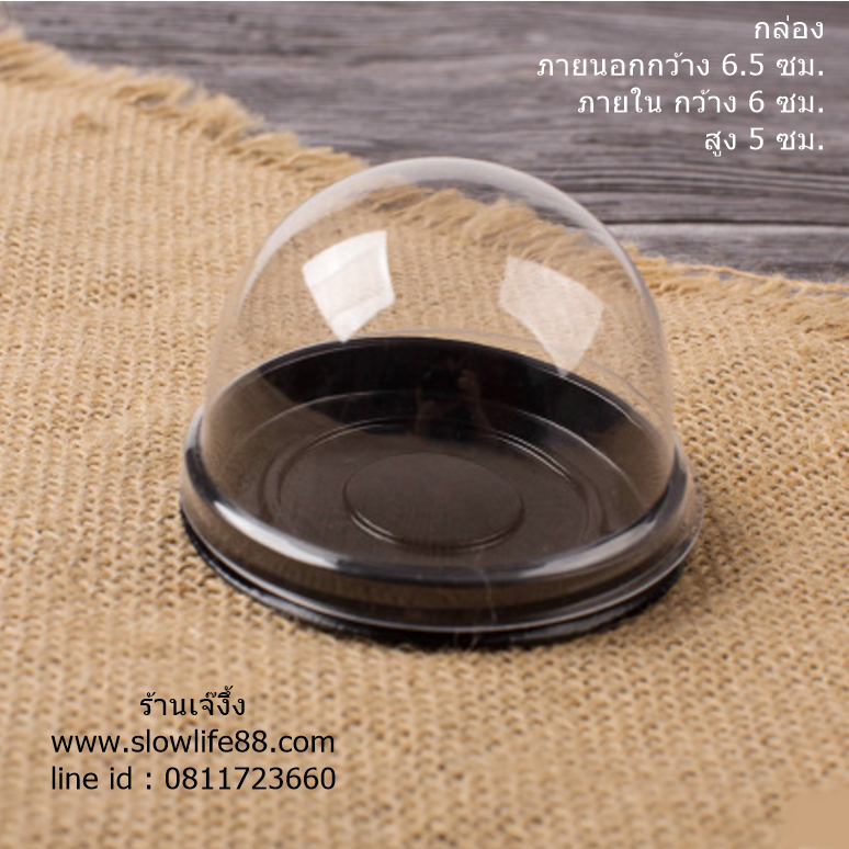 PACK006 กล่องพลาสติก โดมดำ สำหรับเปี๊ยะ บัวหิมะ (47-50 ชุดต่อแพ็ค)