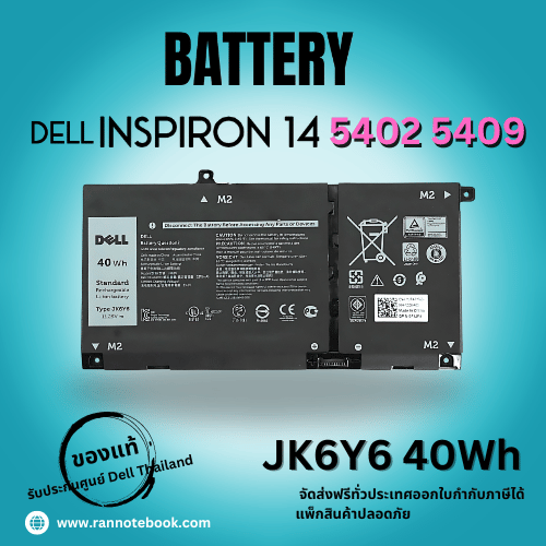 แบตเตอรี่ Dell Inspiron 14 5402 5409 แท้ศูนย์ Dell