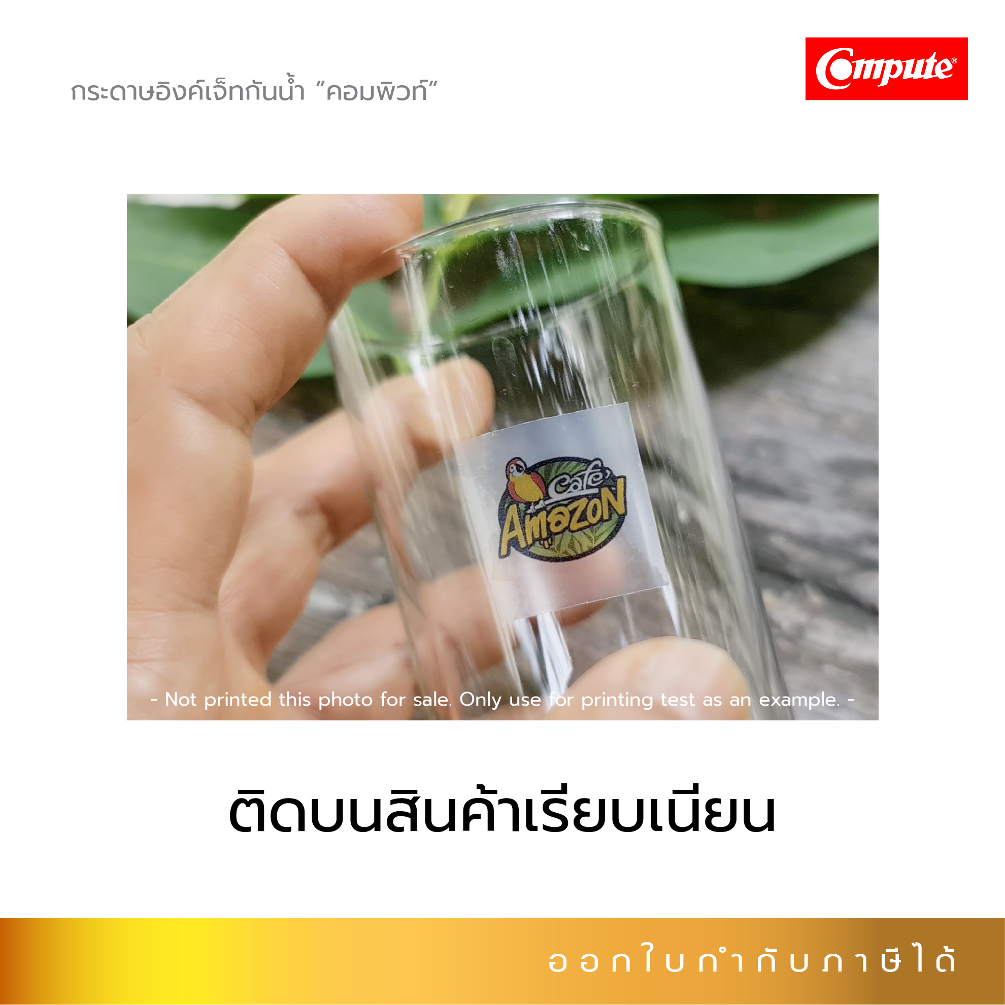 สติ๊กเกอร์พลาสติก PVC เนื้อนิ่ม เคลือบผิวพิเศษ เพื่องานพิมพ์อิงค์เจ็ท ทนน้ำได้ดี ใช้กับหมึกไม่กันน้ำ