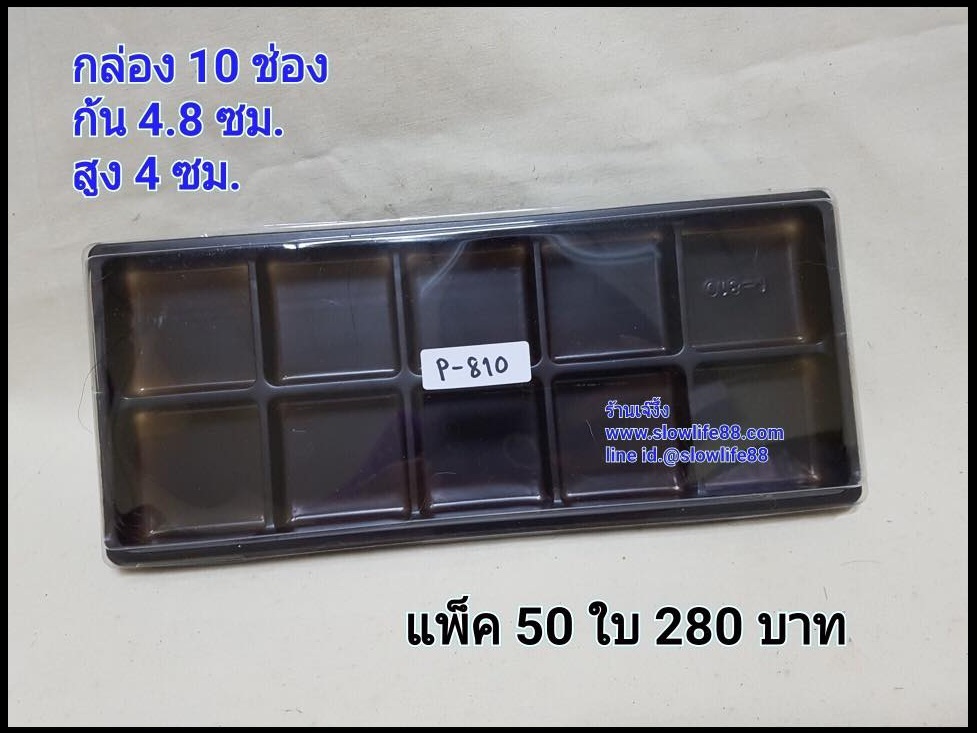 กล่องพลาสติก P-810 ฝาครอบใส แพ็ก 50 ชุด