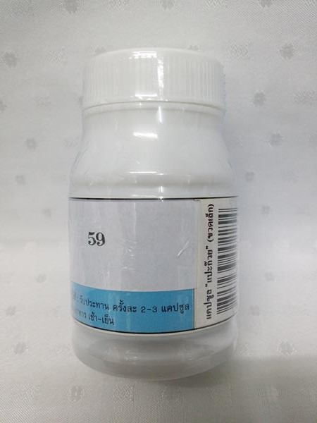 ยาแคปซูลสมุนไพร "ใบแปะก๊วย" บรรจุขวดๆ ละ 50 แคปซูล