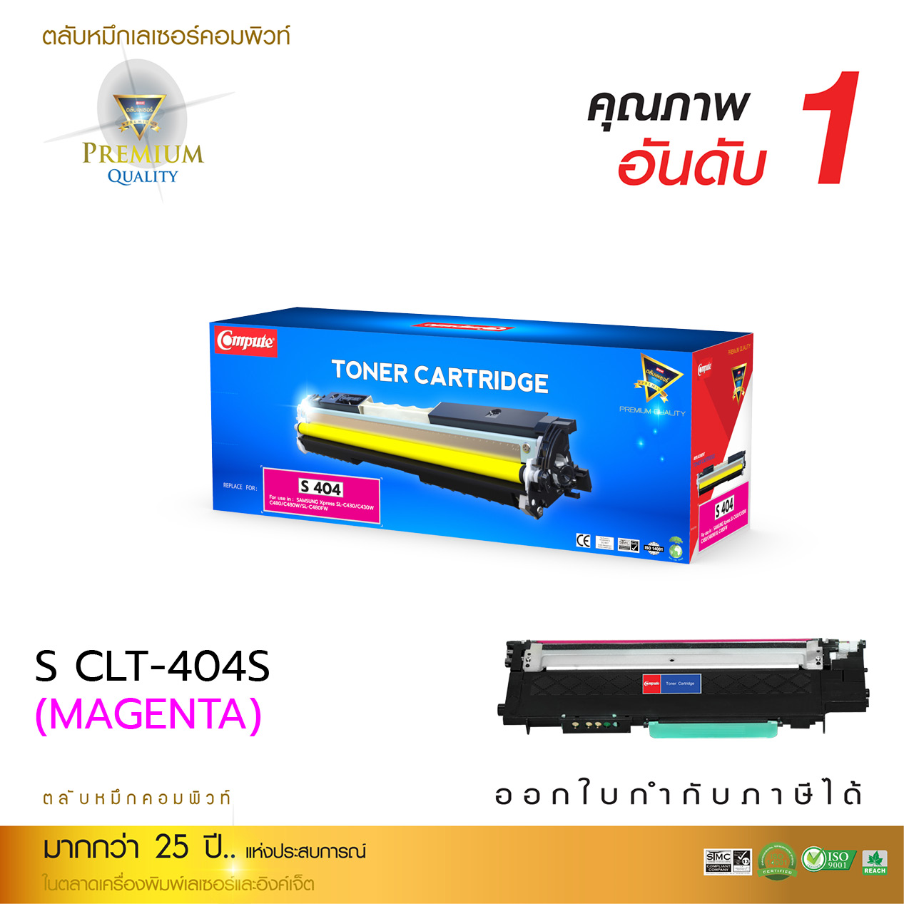 ตลับหมึกเลเซอร์สีแดง Compute Samsung CLT-M404S (Magenta) Toner Cartridge