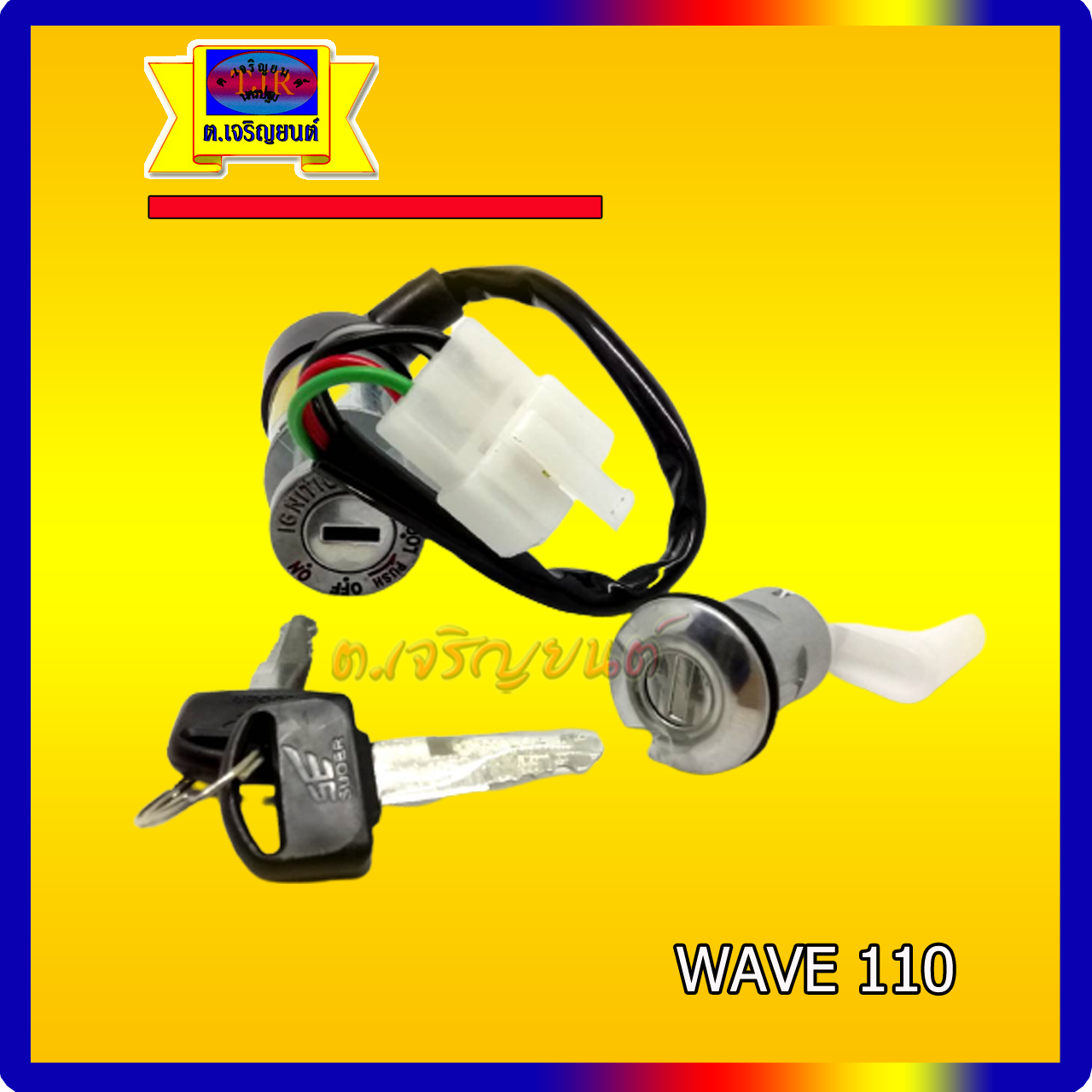 สวิทช์กุญแจ Wave110 ปี 2000-2004