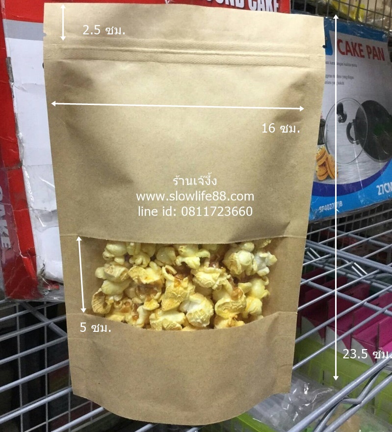 ขนาด 16 x 23.5 ซม. ถุงซิปล็อค กระดาษคราฟท์ สีน้ำตาล เจาะช่องหน้าต่างด้านหน้า