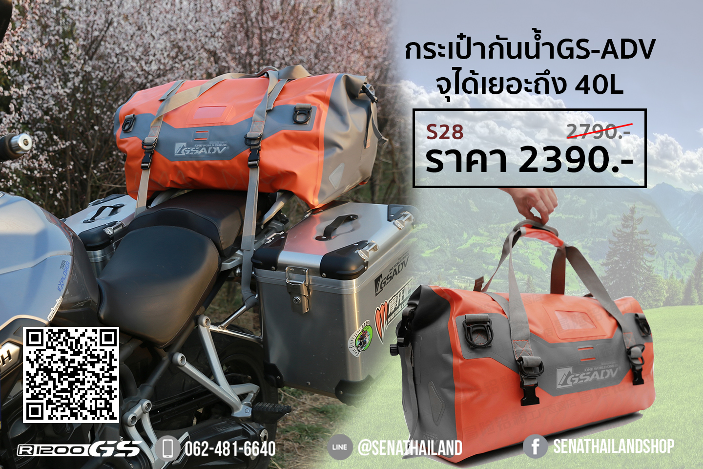 (S28) กระเป๋ากันน้ำ GS-ADV จุได้เยอะถึง 40L