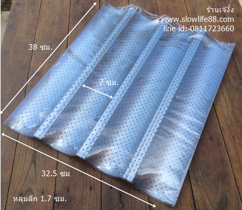 AL073 ถาดอบ ขนมปังฝรั่งเศส บาแกตต์ ขนาดใหญ่ ขนาดถาด 32.5 x 38 ซม. non-stick