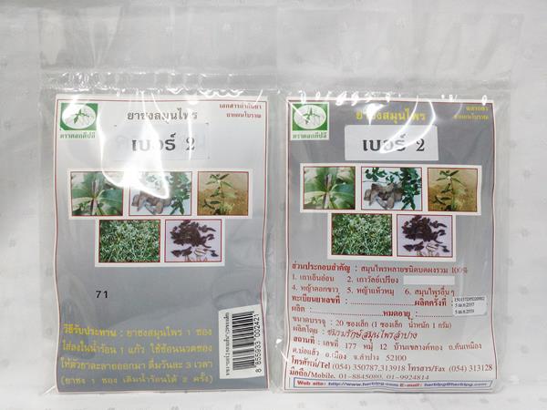 ยาชงสมุนไพร "เบอร์ 2 (คลายเส้น)" บรรจุซองๆ ละ 20 ซองเล็ก