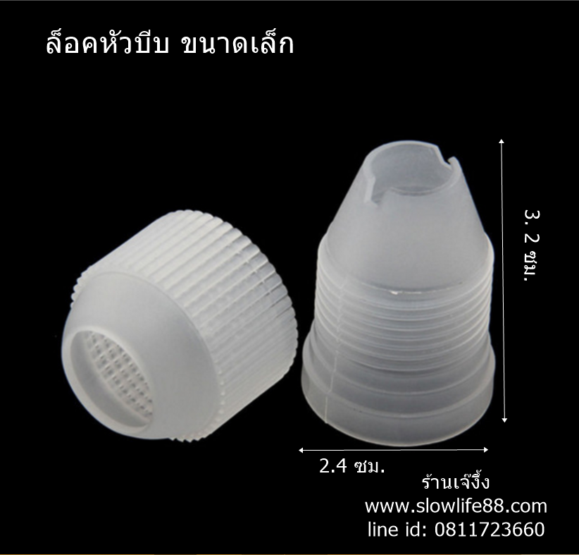 TIP003 ที่ล็อคหัวบีบ ตัวล็อคหัวบีบ ขนาดเล็ก