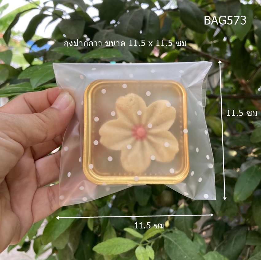 BAG573 ถุงปากกาว ขนาด 11.5x11.5 ซม แพ็ก 97-100 ใบ ลายจุด