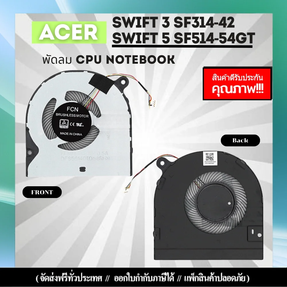 พัดลมโน๊ตบุ๊ค Acer Notebook SWIFT 3 And SWIFT 5 รับประกันสินค้า ส่งฟรี ส่งไว