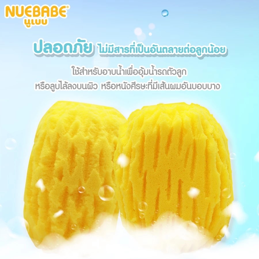 Nuebabeฟองน้ำอาบน้ำเด็กฟองน้ำเทียม