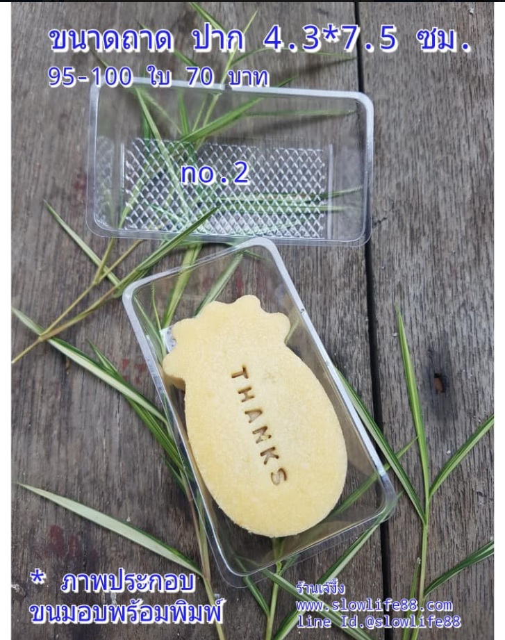 PACK038 **เบอร์ 2** ถ้วยรองพลาสติกใส ขอบเรียบ เบอร์ 4375