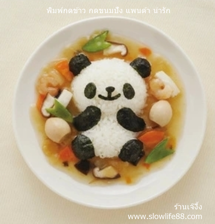 BT007 พิมพ์กดข้าว กดขนมปัง ทำคุกกี้ หมี แพนด้า น่ารักมาก
