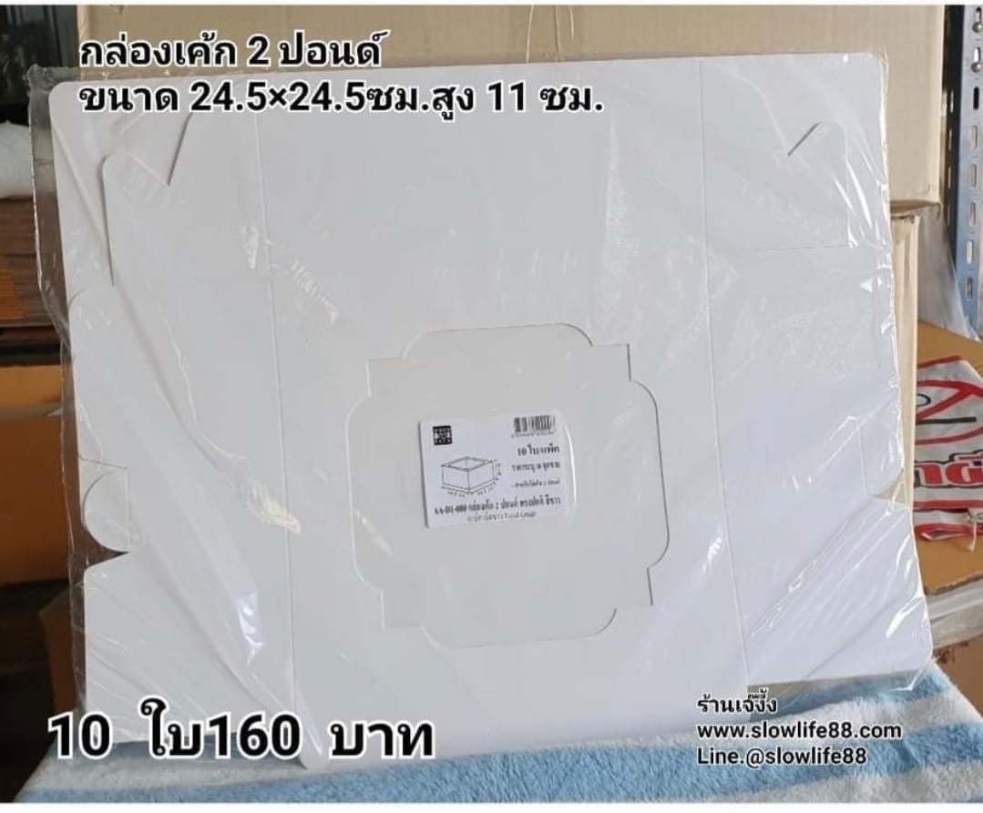 กล่องเค้ก 2ปอนด์ ชุด 10ใบ ลาย AA-D1-000 ขนาด 24.5 x 24.5 x 11 ซม.