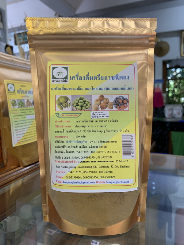 สมุนไพร ตรีผลาผงผสมขมิ้นชัน (มะขามป้อม สมอไทย สมอพิเภก และขมิ้นชัน) บรรจุซอง 100 กรัม