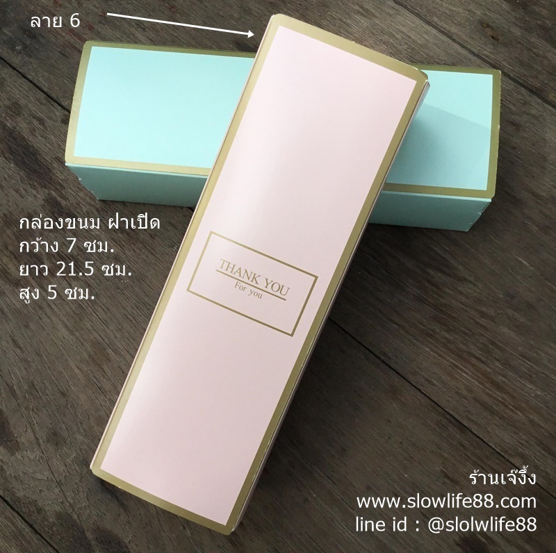 BX006 กล่องกระดาษ ลาย 6 (ของจริงขอบทองจะออกเป็นสีน้ำตาล)กล่องฝาเปิด ลาย Thank you**ชุด 10 ใบ ***